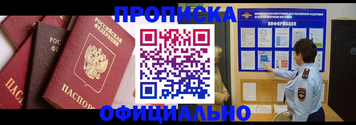 временная регистрация в квартире в Боровске